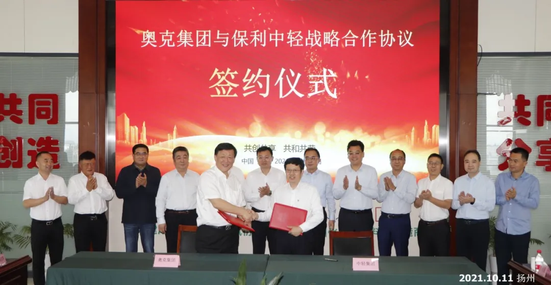 強(qiáng)強(qiáng)聯(lián)合優(yōu)勢互補(bǔ)、產(chǎn)研融合創(chuàng)新發(fā)展丨奧克集團(tuán)與中輕集團(tuán)、奧克股份與中國日用化學(xué)研究院簽署戰(zhàn)略合作協(xié)議 